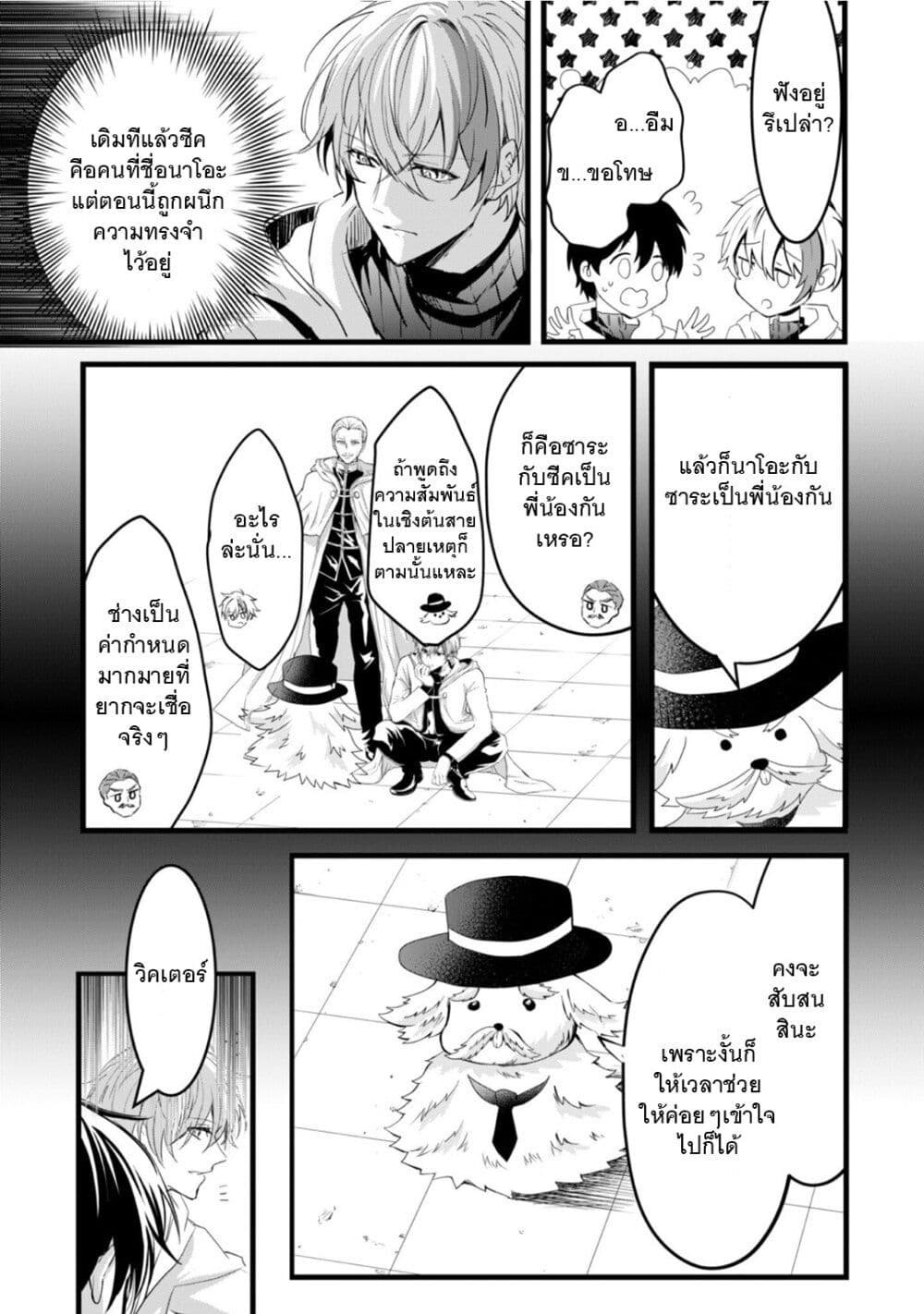 Oujo Denka wa Oikari no you desu page 28