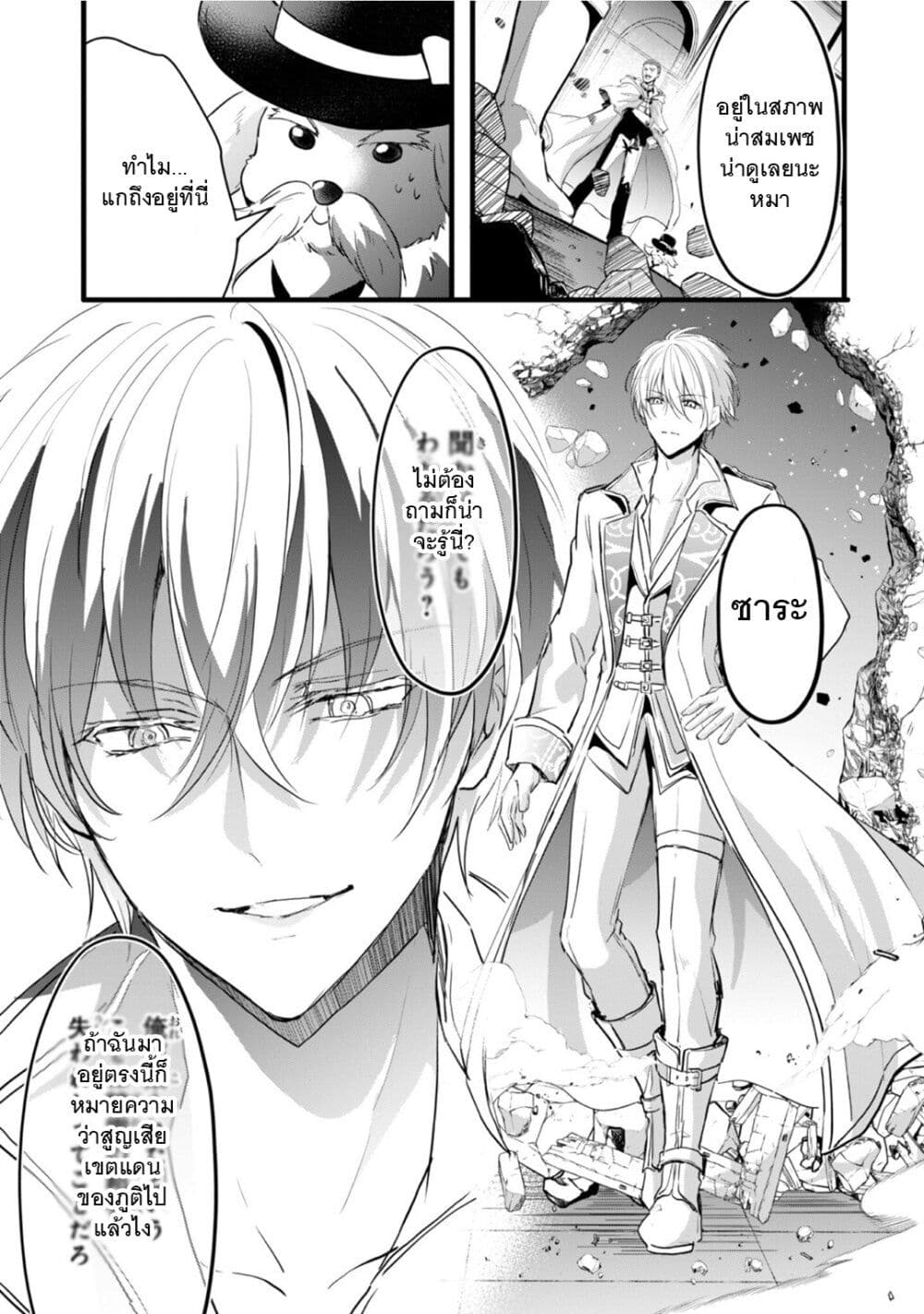 Oujo Denka wa Oikari no you desu page 30