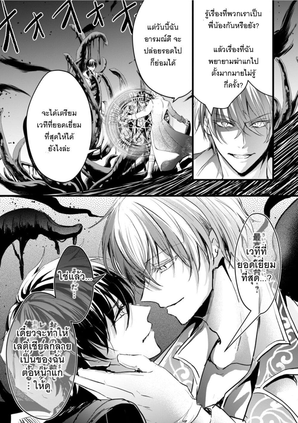 Oujo Denka wa Oikari no you desu page 33