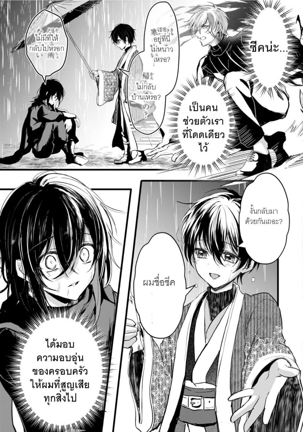 Oujo Denka wa Oikari no you desu page 3