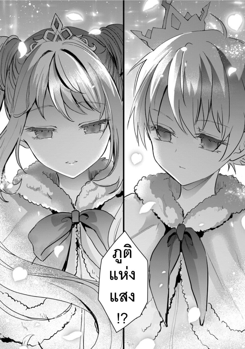 Oujo Denka wa Oikari no you desu page 19