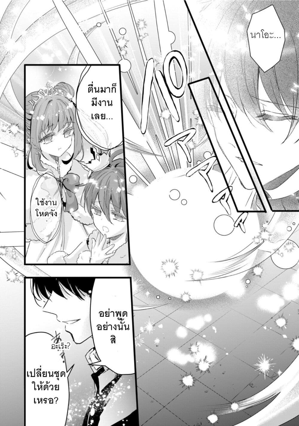 Oujo Denka wa Oikari no you desu page 25