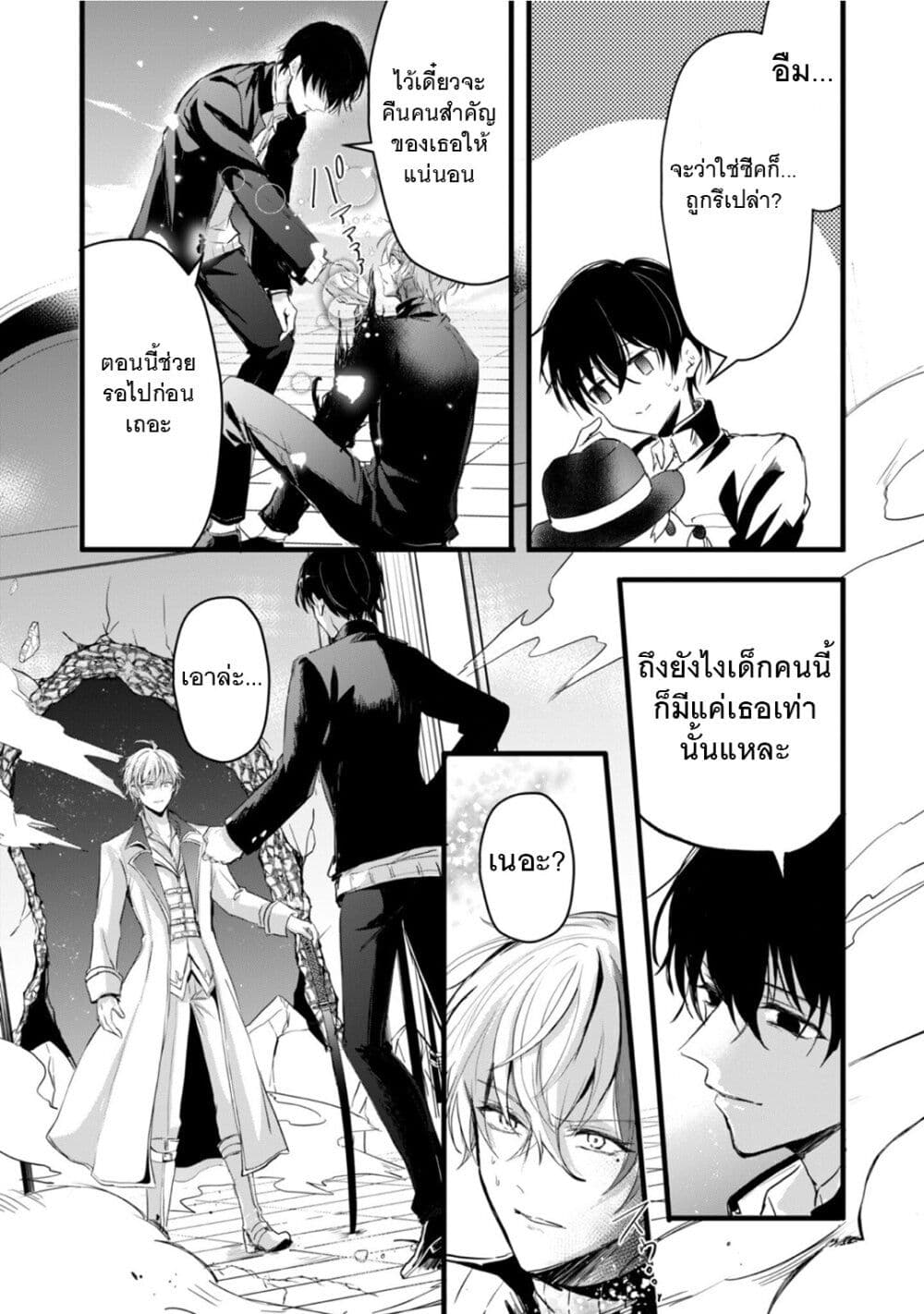 Oujo Denka wa Oikari no you desu page 27