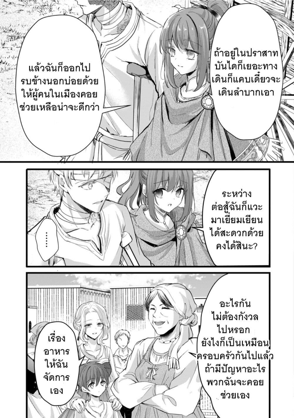 Oujo Denka wa Oikari no you desu page 12