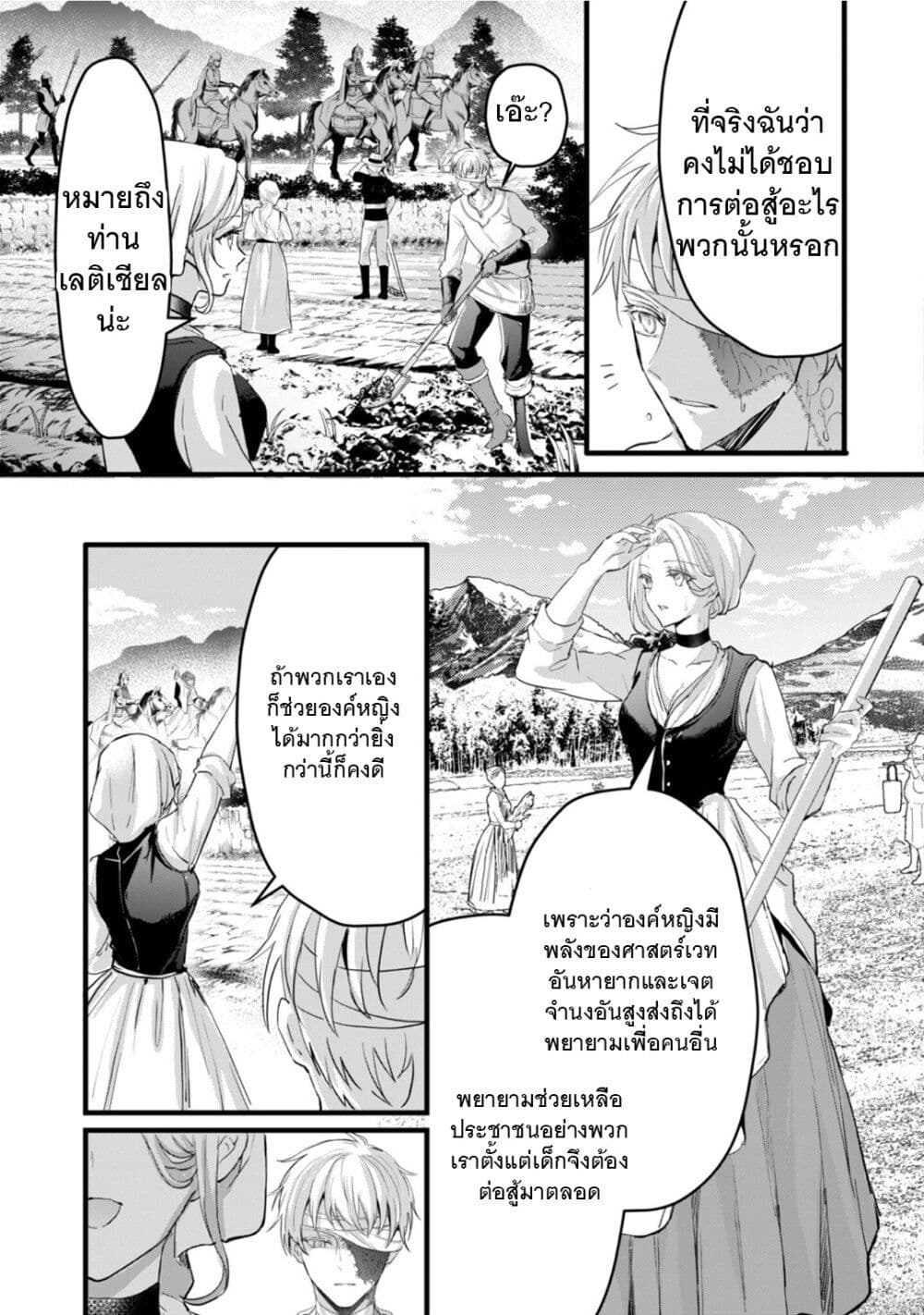 Oujo Denka wa Oikari no you desu page 16