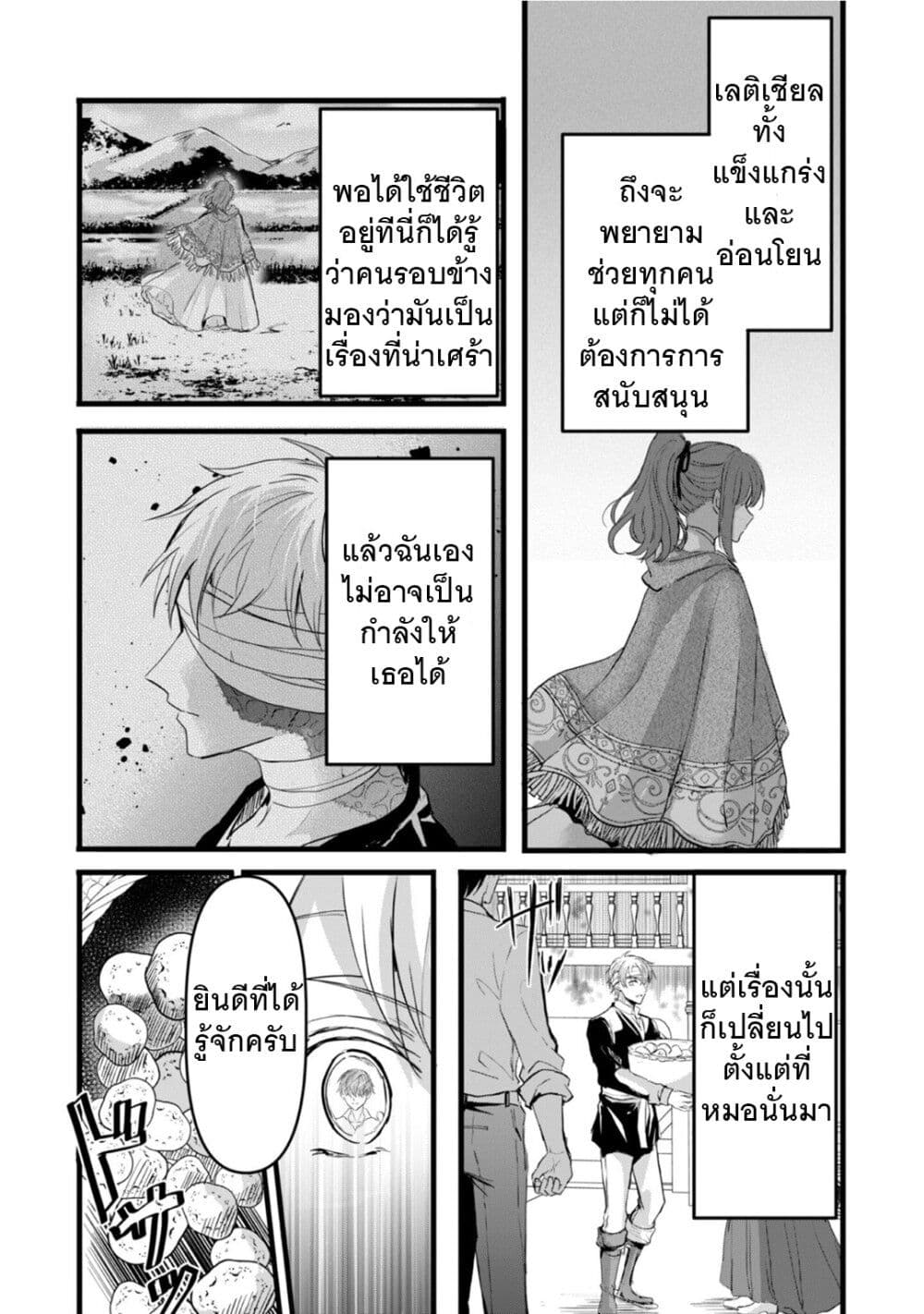 Oujo Denka wa Oikari no you desu page 17
