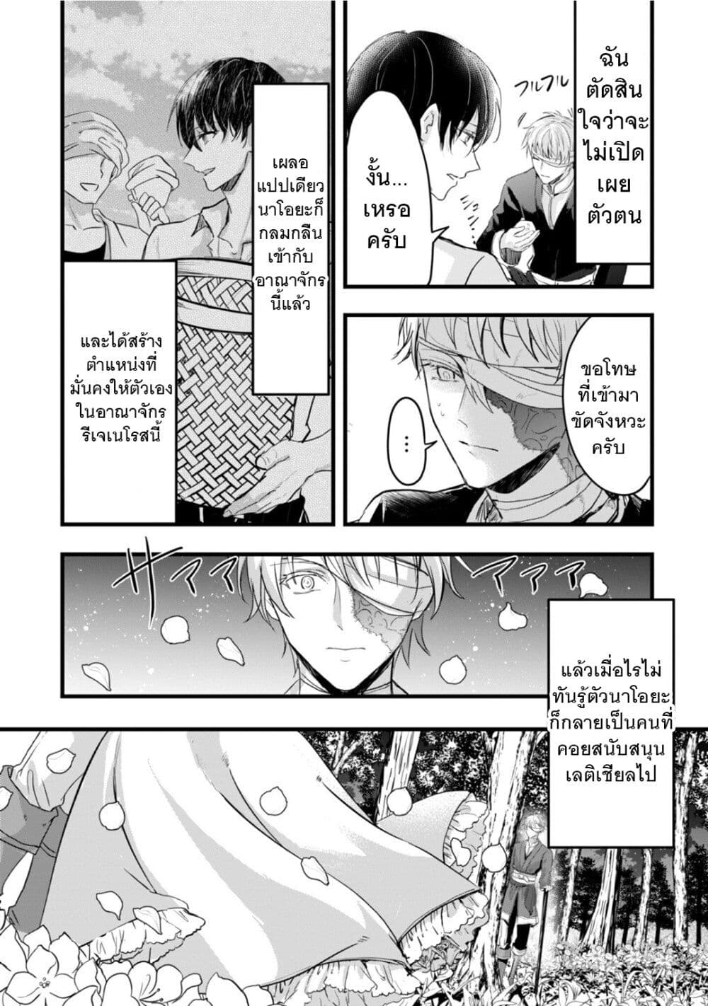 Oujo Denka wa Oikari no you desu page 20