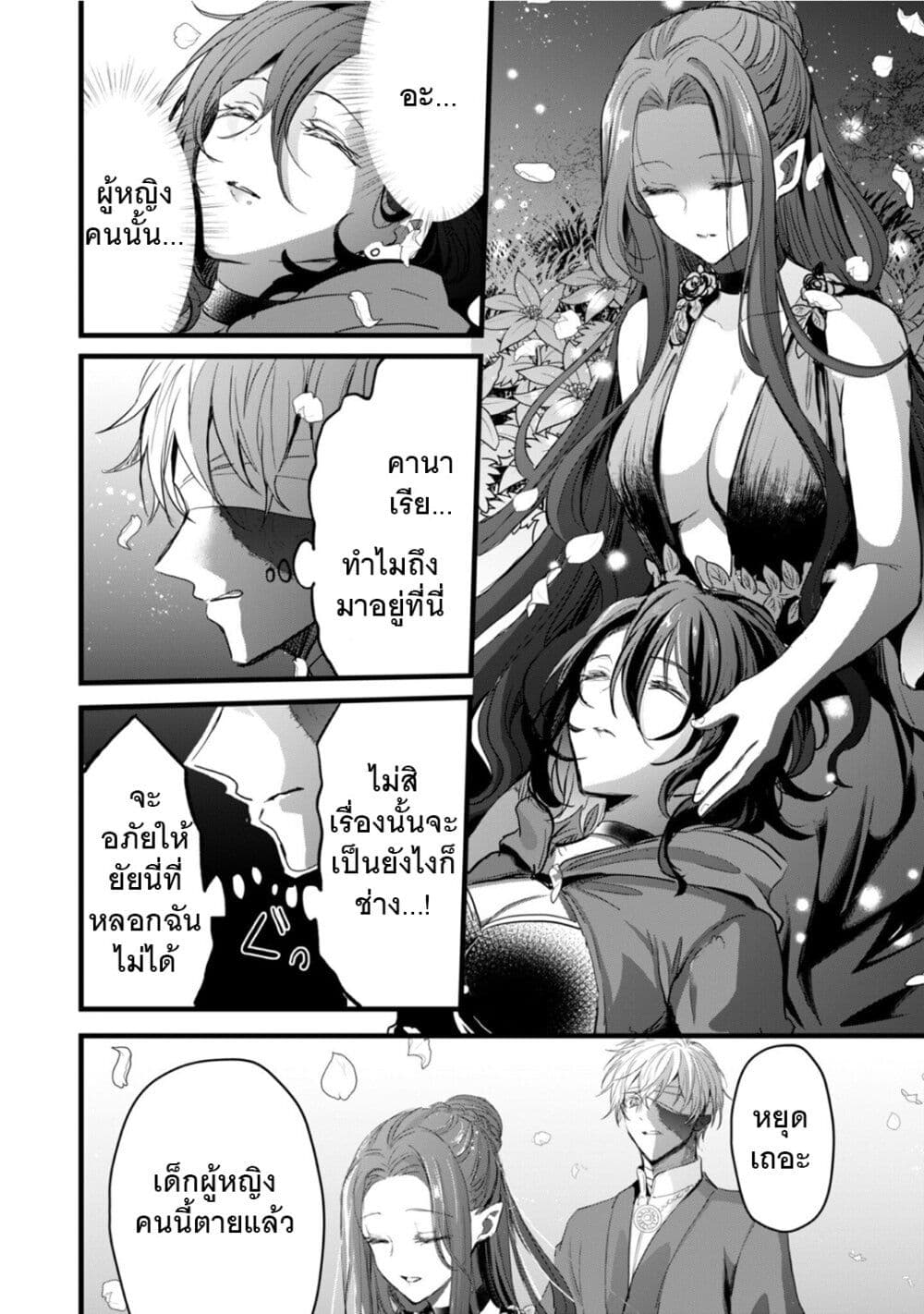 Oujo Denka wa Oikari no you desu page 24