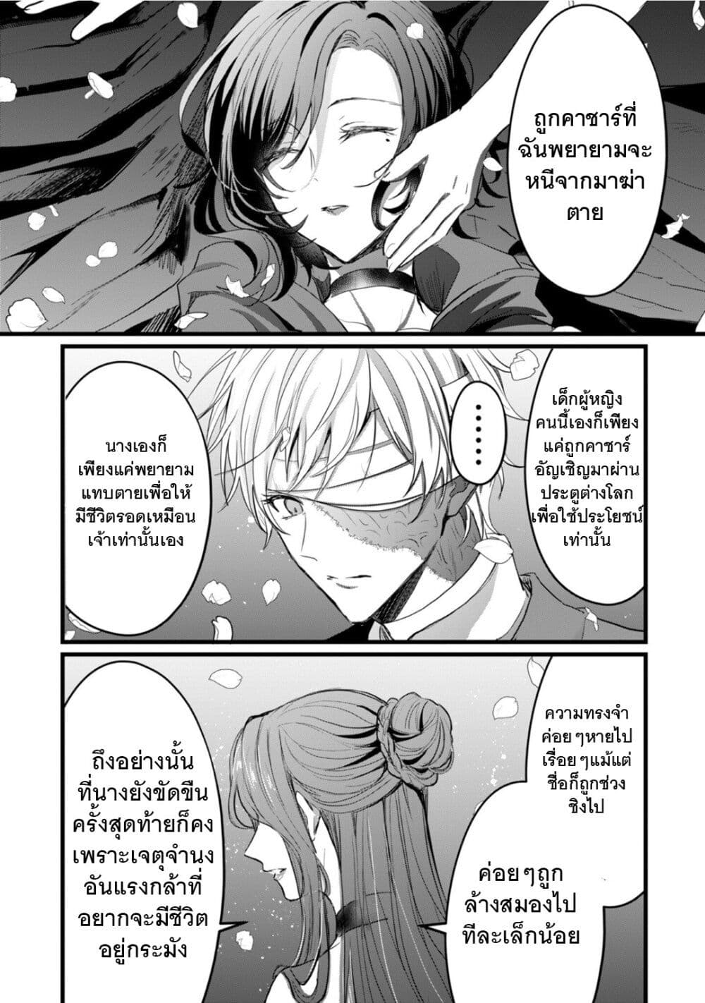 Oujo Denka wa Oikari no you desu page 25