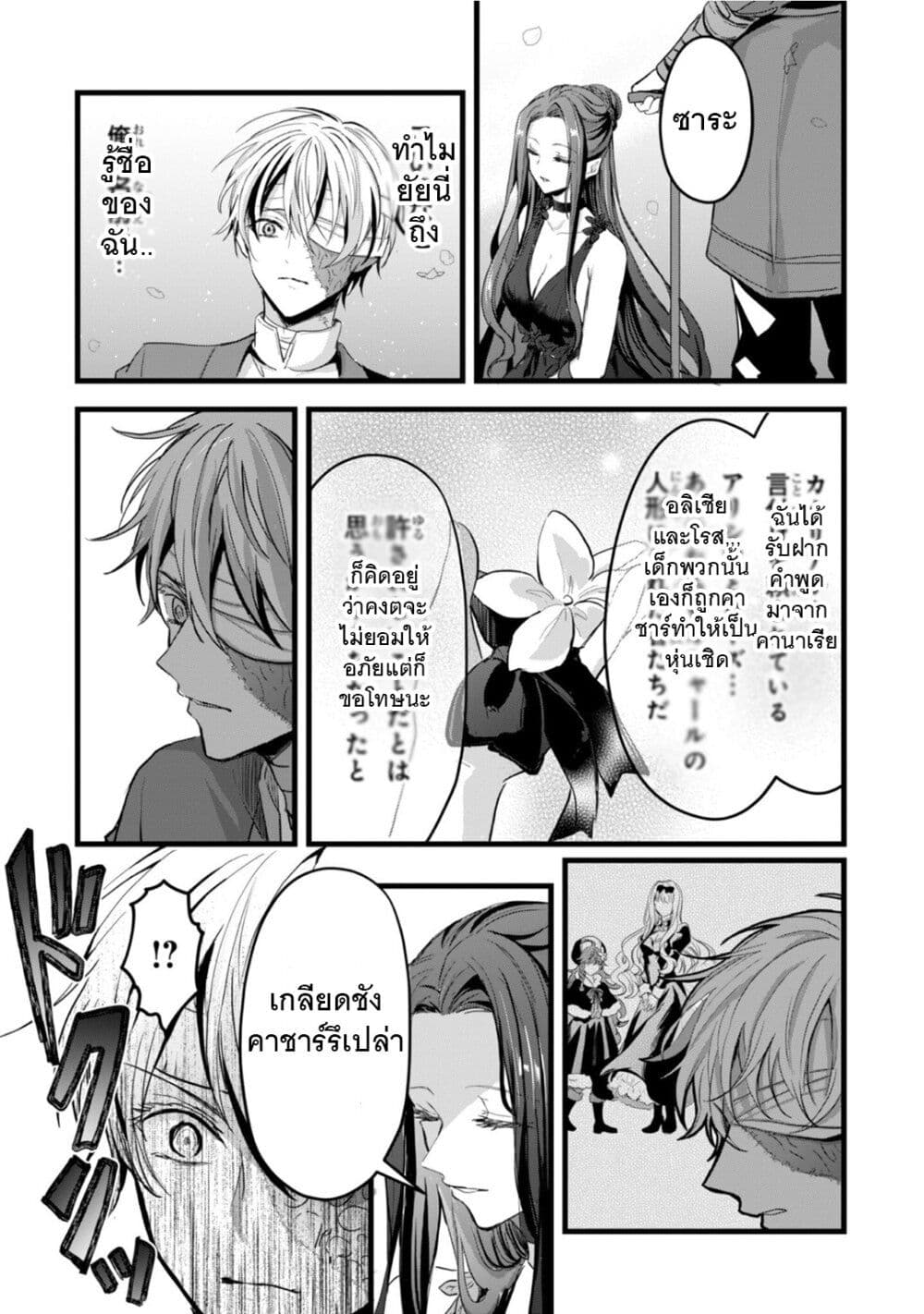 Oujo Denka wa Oikari no you desu page 26
