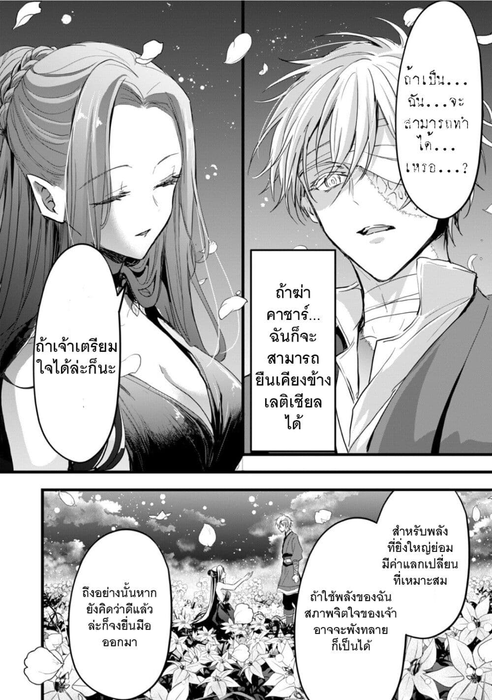 Oujo Denka wa Oikari no you desu page 28