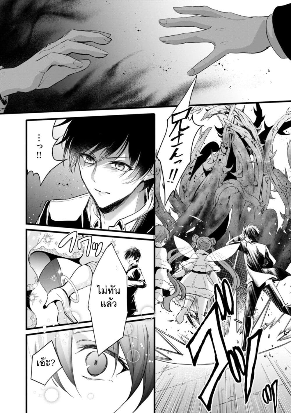 Oujo Denka wa Oikari no you desu page 34