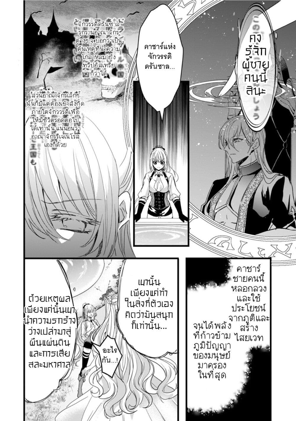 Oujo Denka wa Oikari no you desu page 6