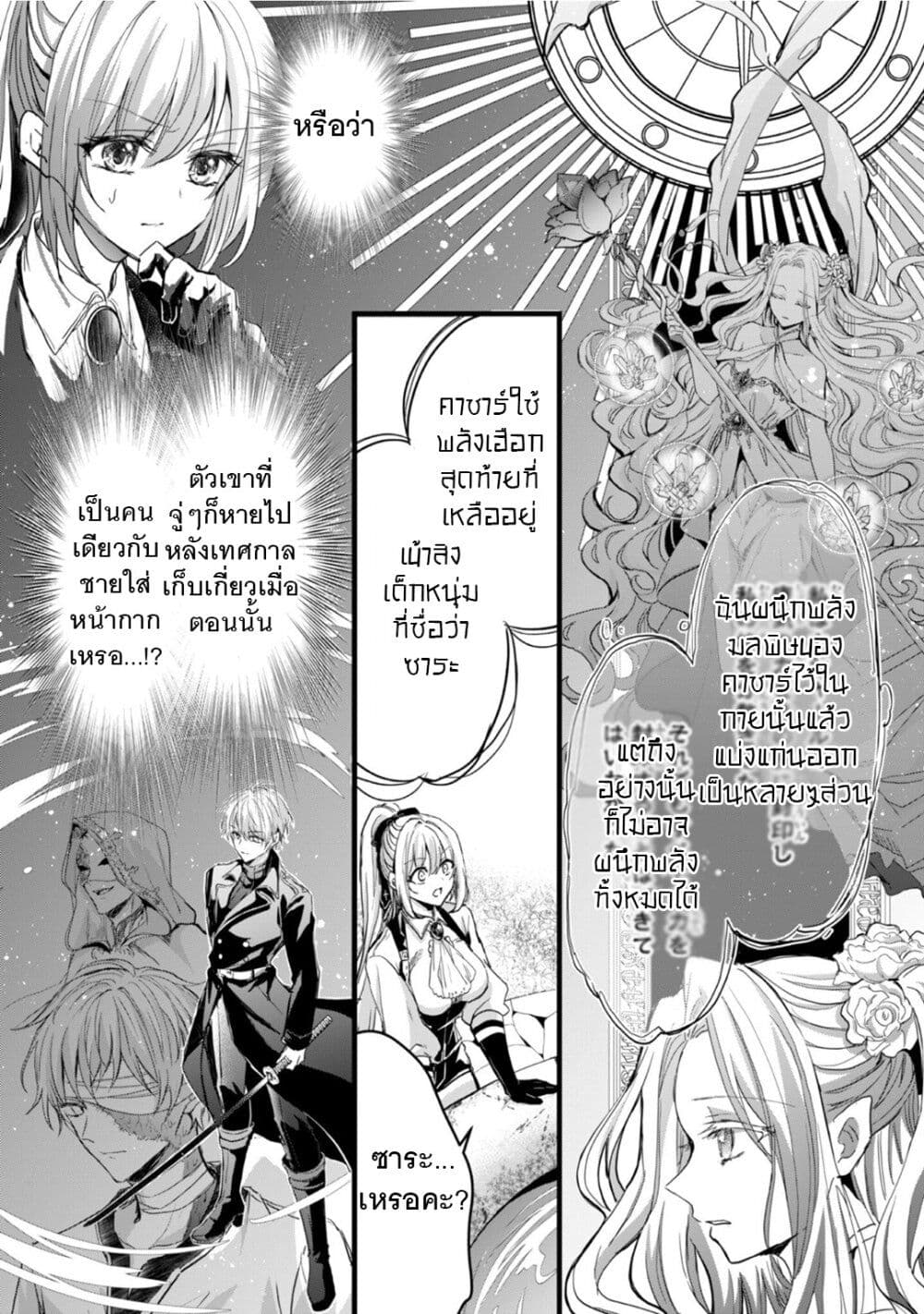 Oujo Denka wa Oikari no you desu page 7