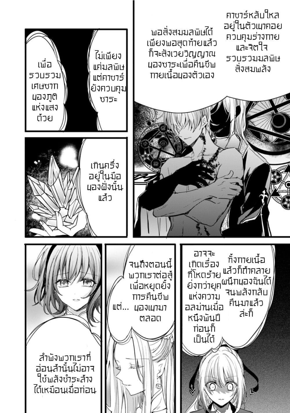 Oujo Denka wa Oikari no you desu page 8