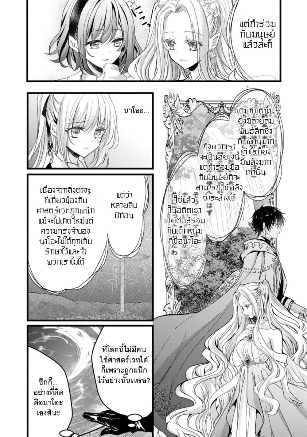 Oujo Denka wa Oikari no you desu page 9