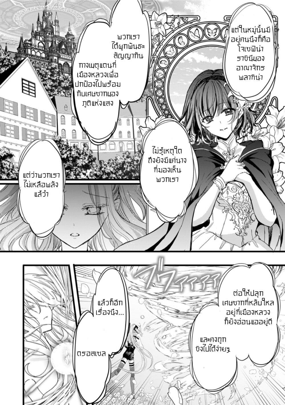 Oujo Denka wa Oikari no you desu page 10