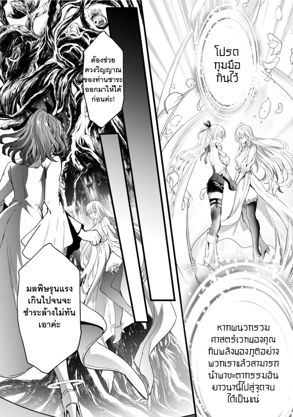 Oujo Denka wa Oikari no you desu page 18