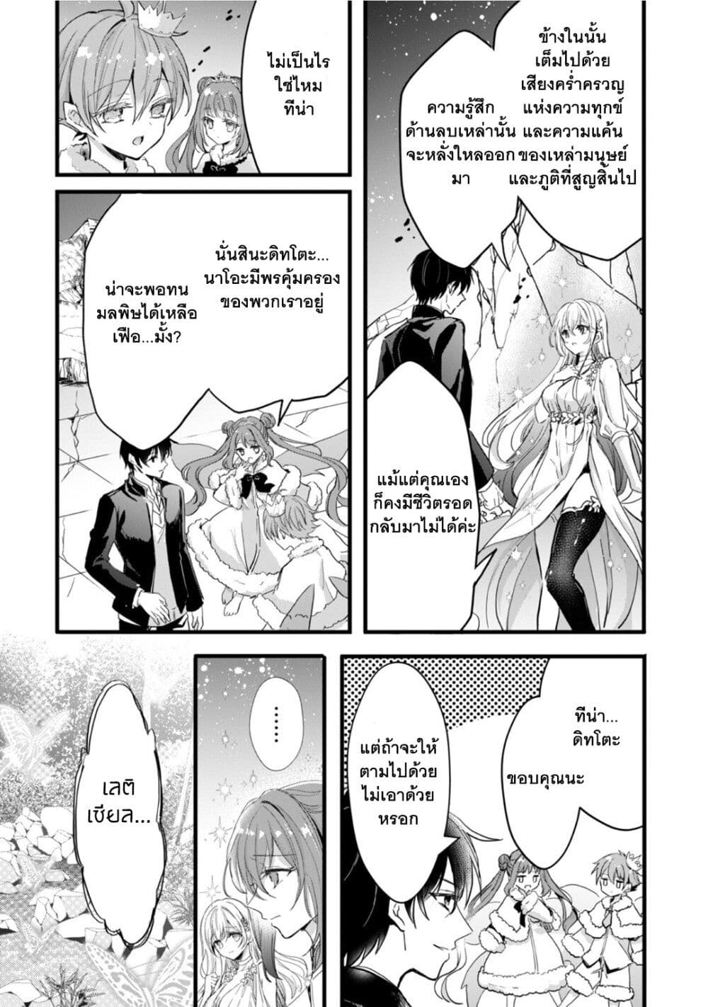Oujo Denka wa Oikari no you desu page 20