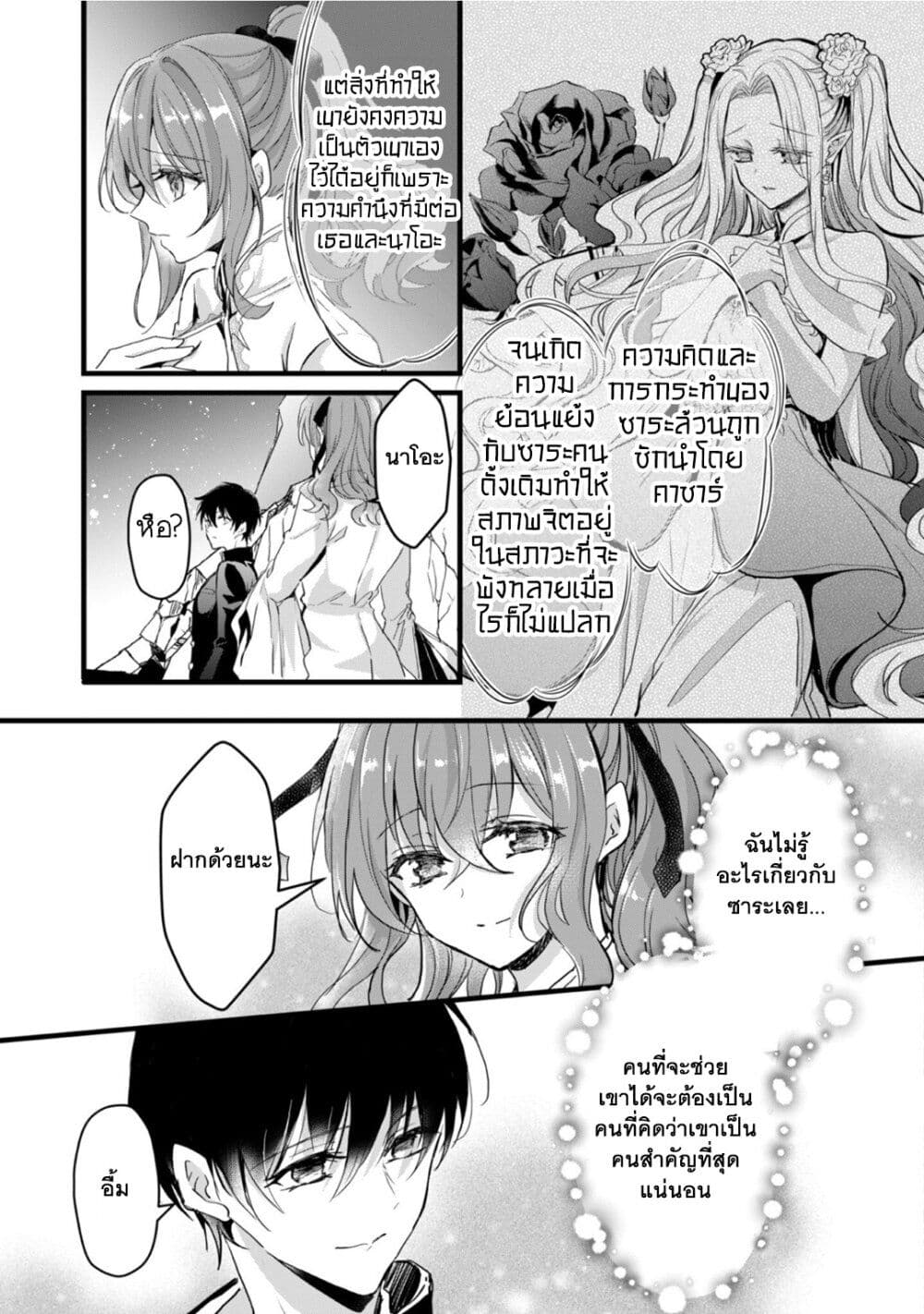 Oujo Denka wa Oikari no you desu page 21