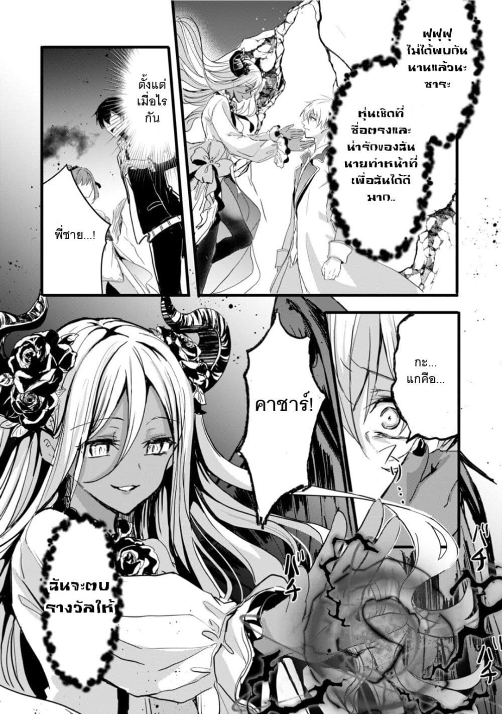 Oujo Denka wa Oikari no you desu page 22