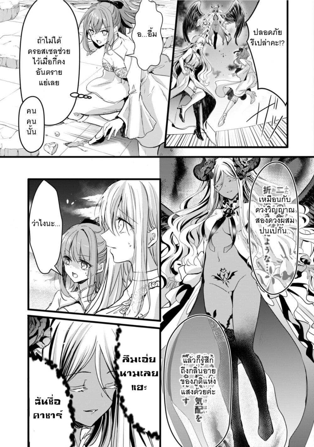Oujo Denka wa Oikari no you desu page 25