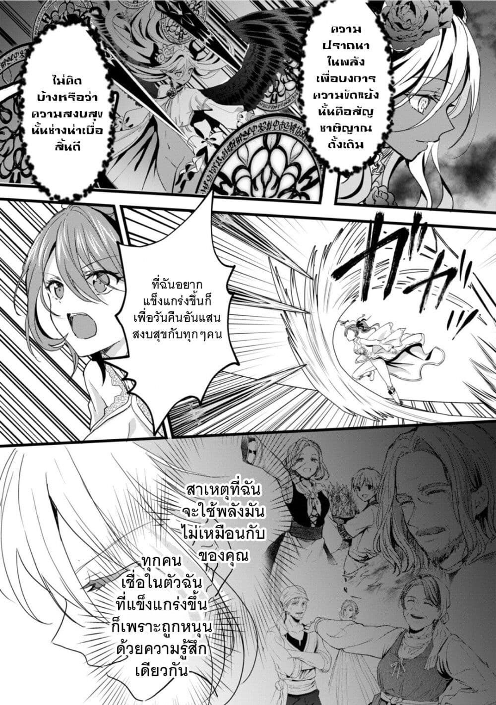 Oujo Denka wa Oikari no you desu page 24
