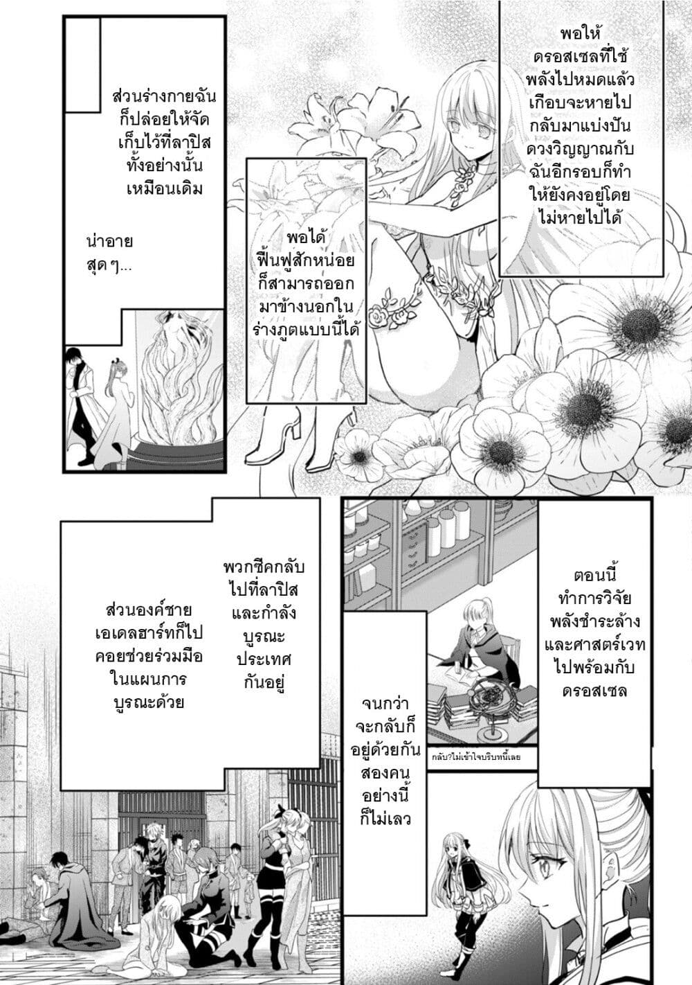 Oujo Denka wa Oikari no you desu page 31