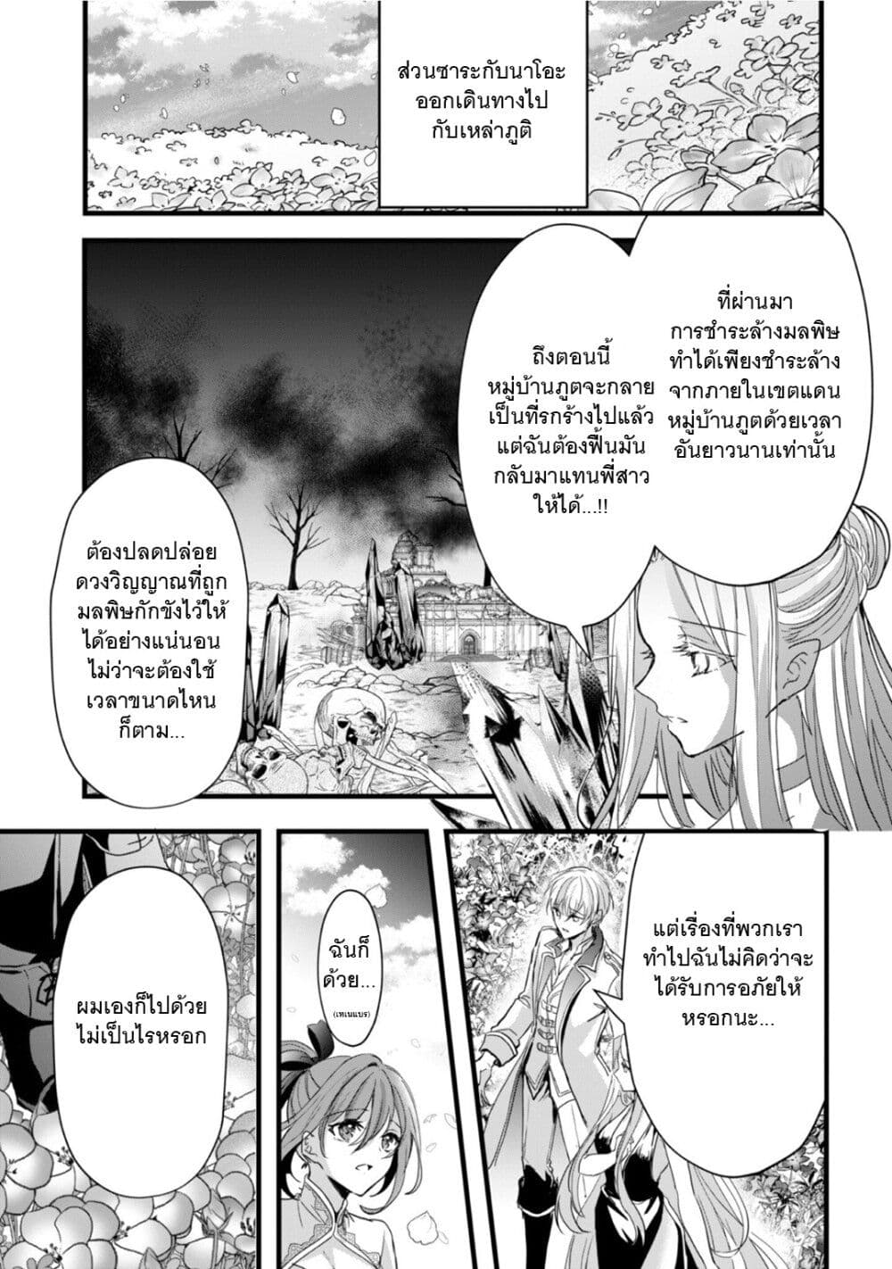Oujo Denka wa Oikari no you desu page 32