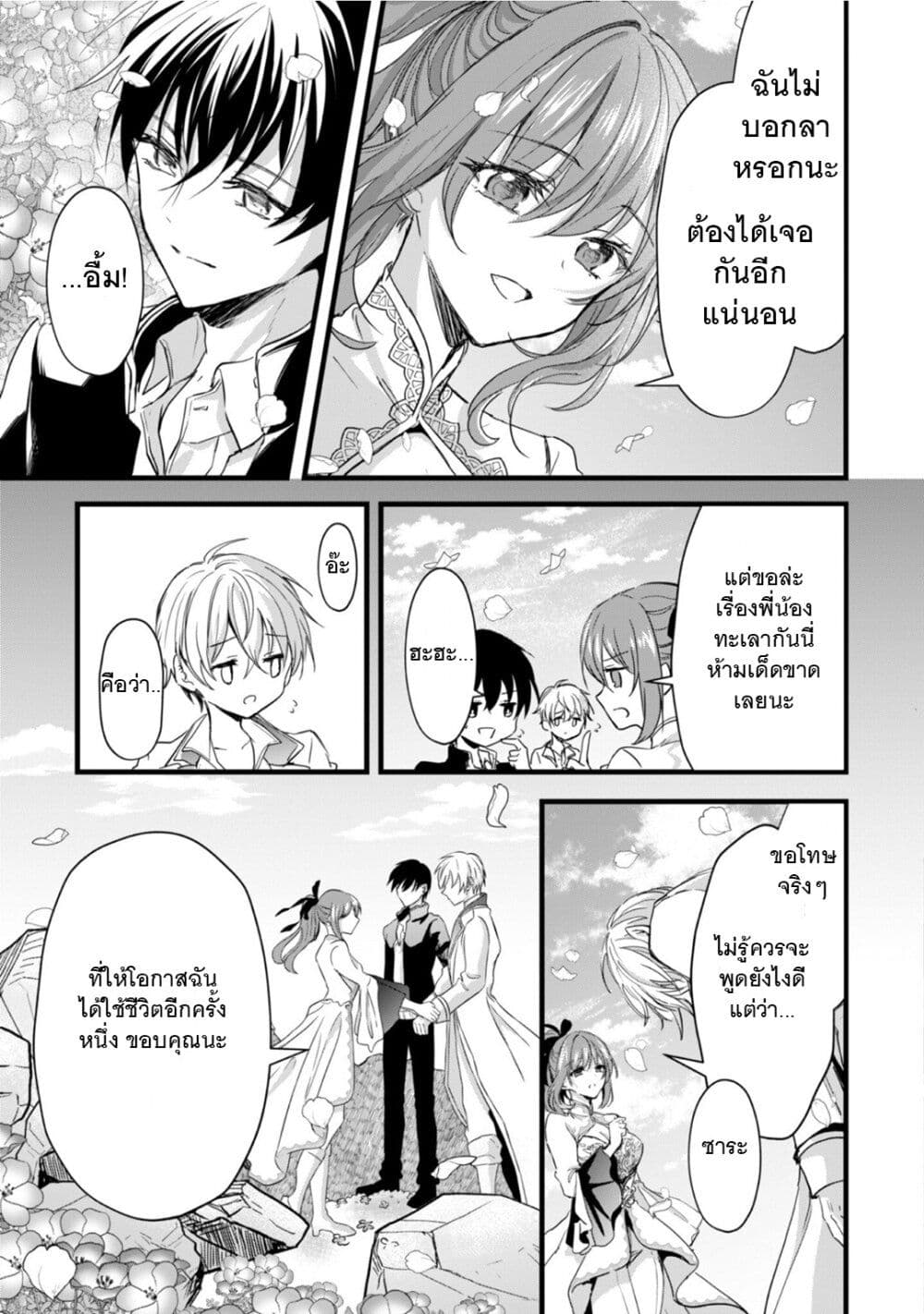 Oujo Denka wa Oikari no you desu page 33