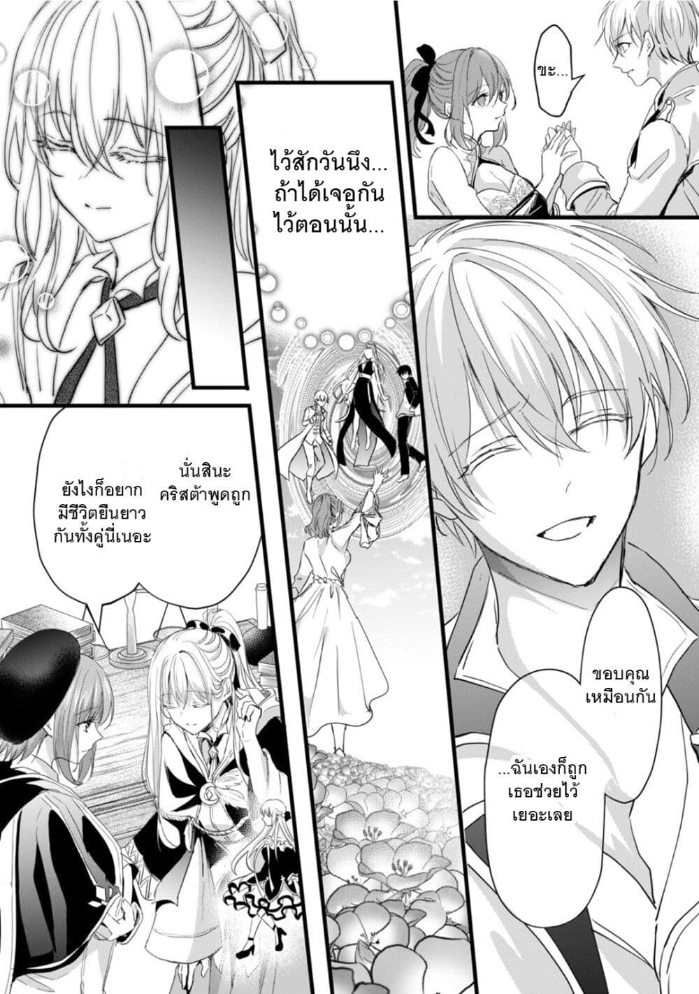 Oujo Denka wa Oikari no you desu page 34