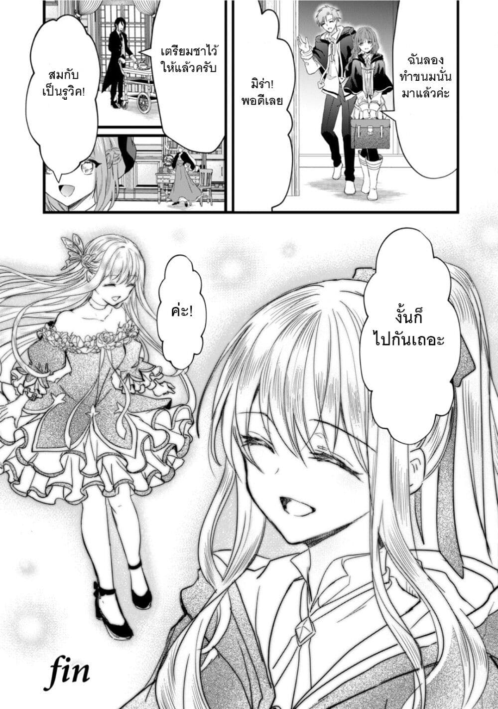 Oujo Denka wa Oikari no you desu page 35