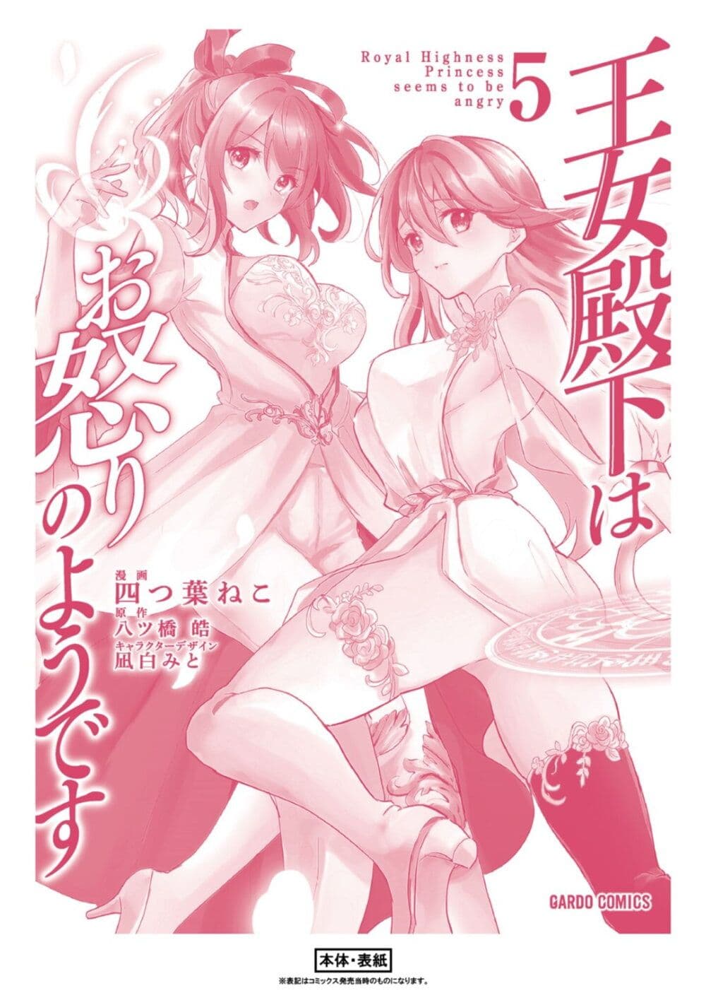 Oujo Denka wa Oikari no you desu page 36