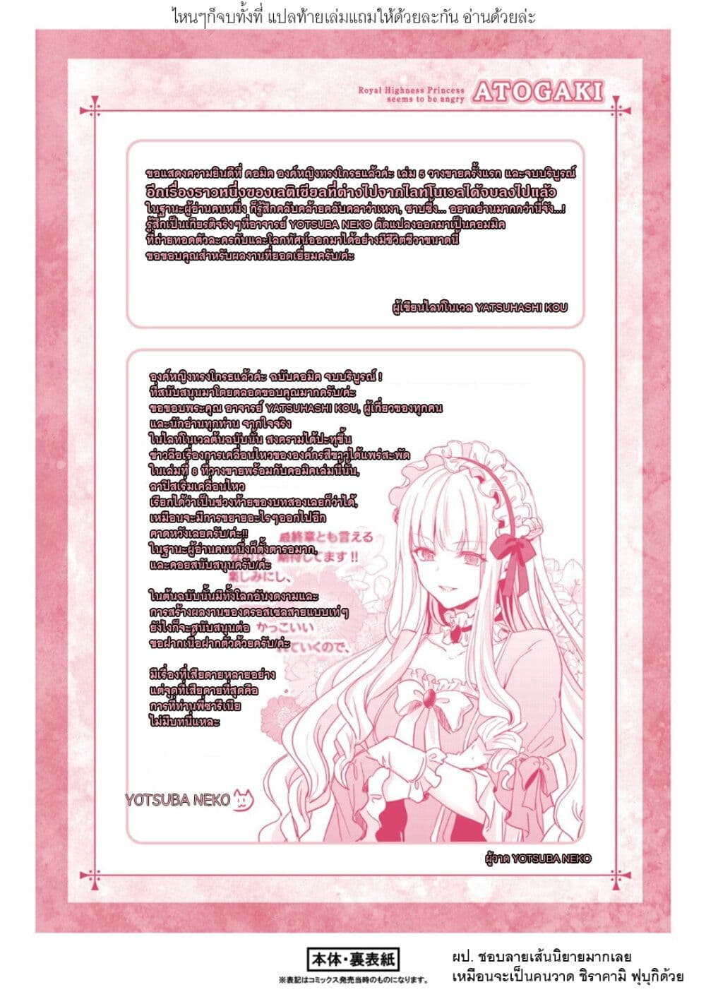 Oujo Denka wa Oikari no you desu page 37