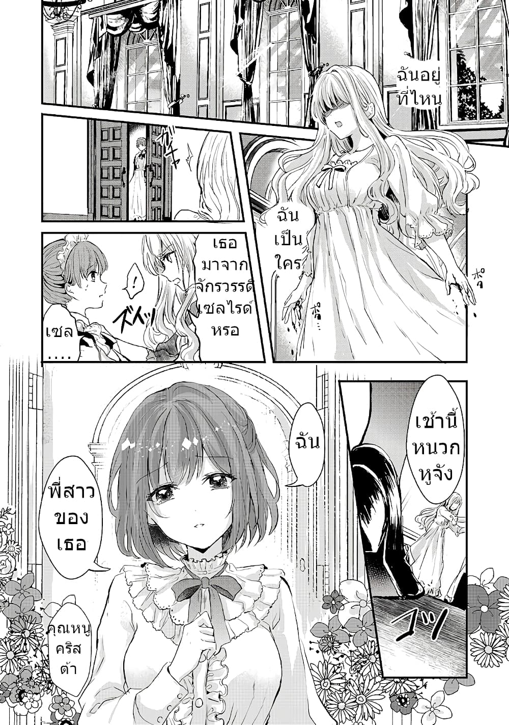 Oujo Denka wa Oikari no you desu page 2