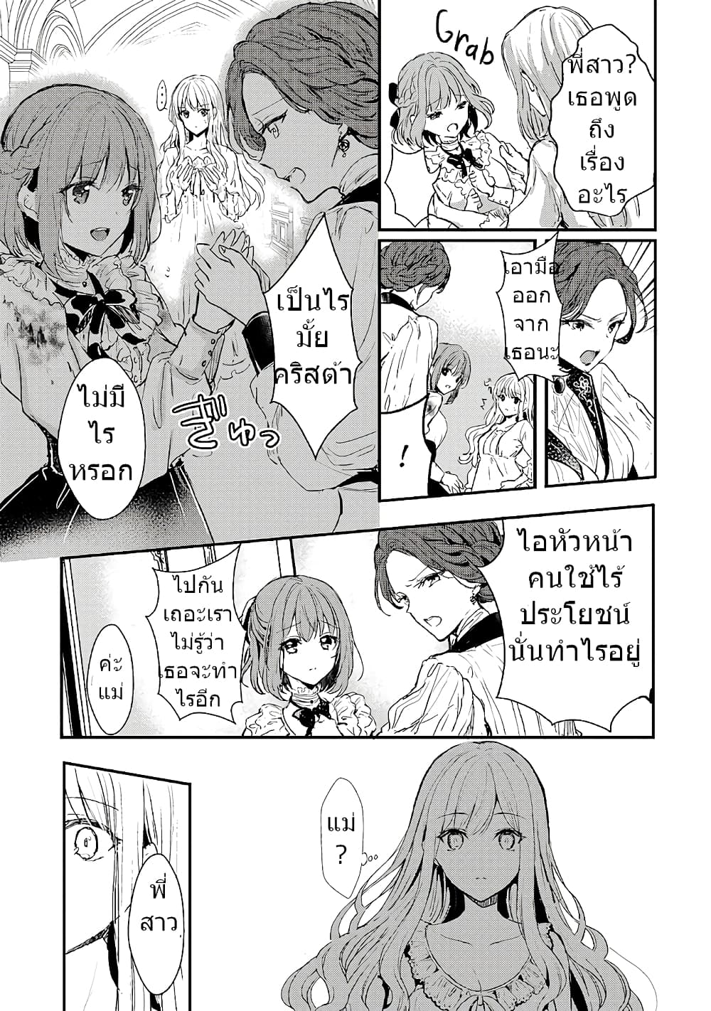 Oujo Denka wa Oikari no you desu page 3