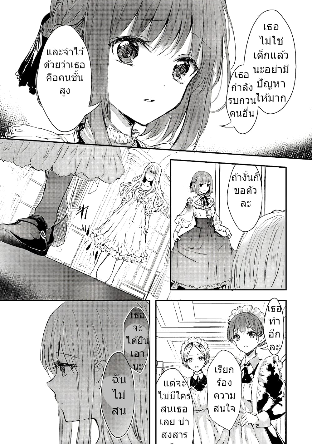 Oujo Denka wa Oikari no you desu page 4