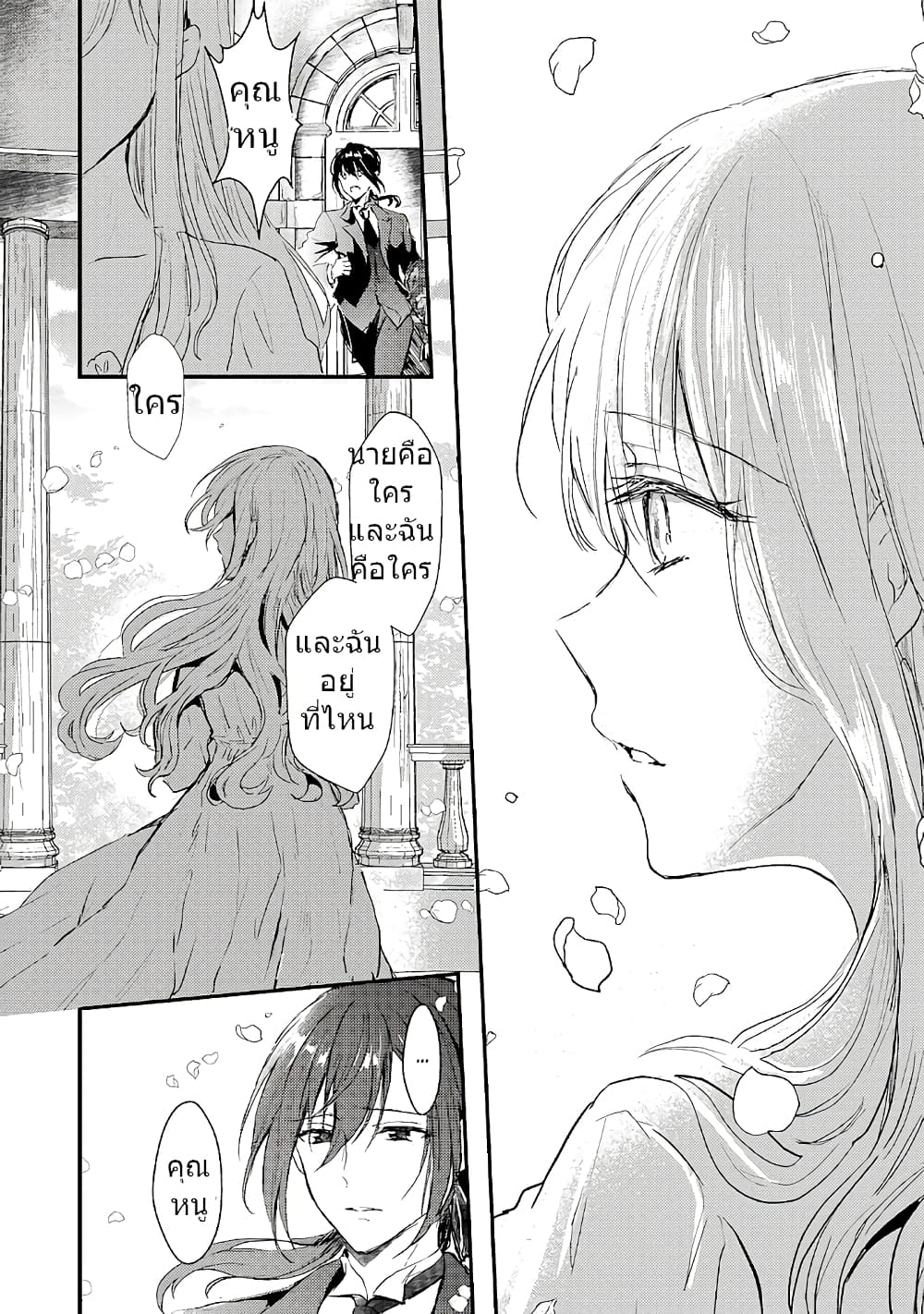 Oujo Denka wa Oikari no you desu page 7