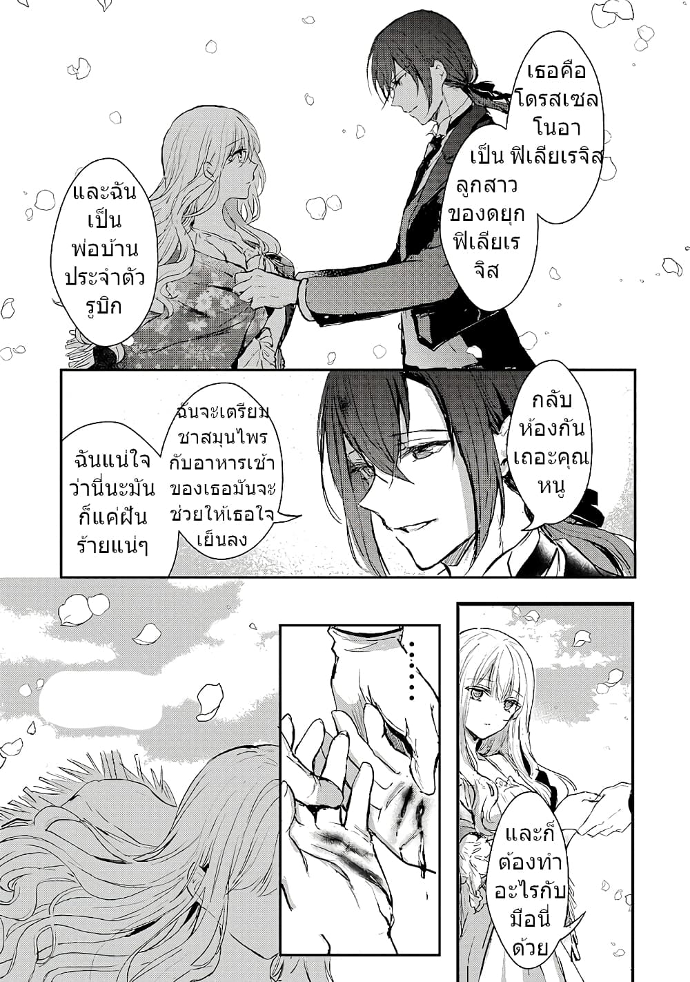 Oujo Denka wa Oikari no you desu page 8