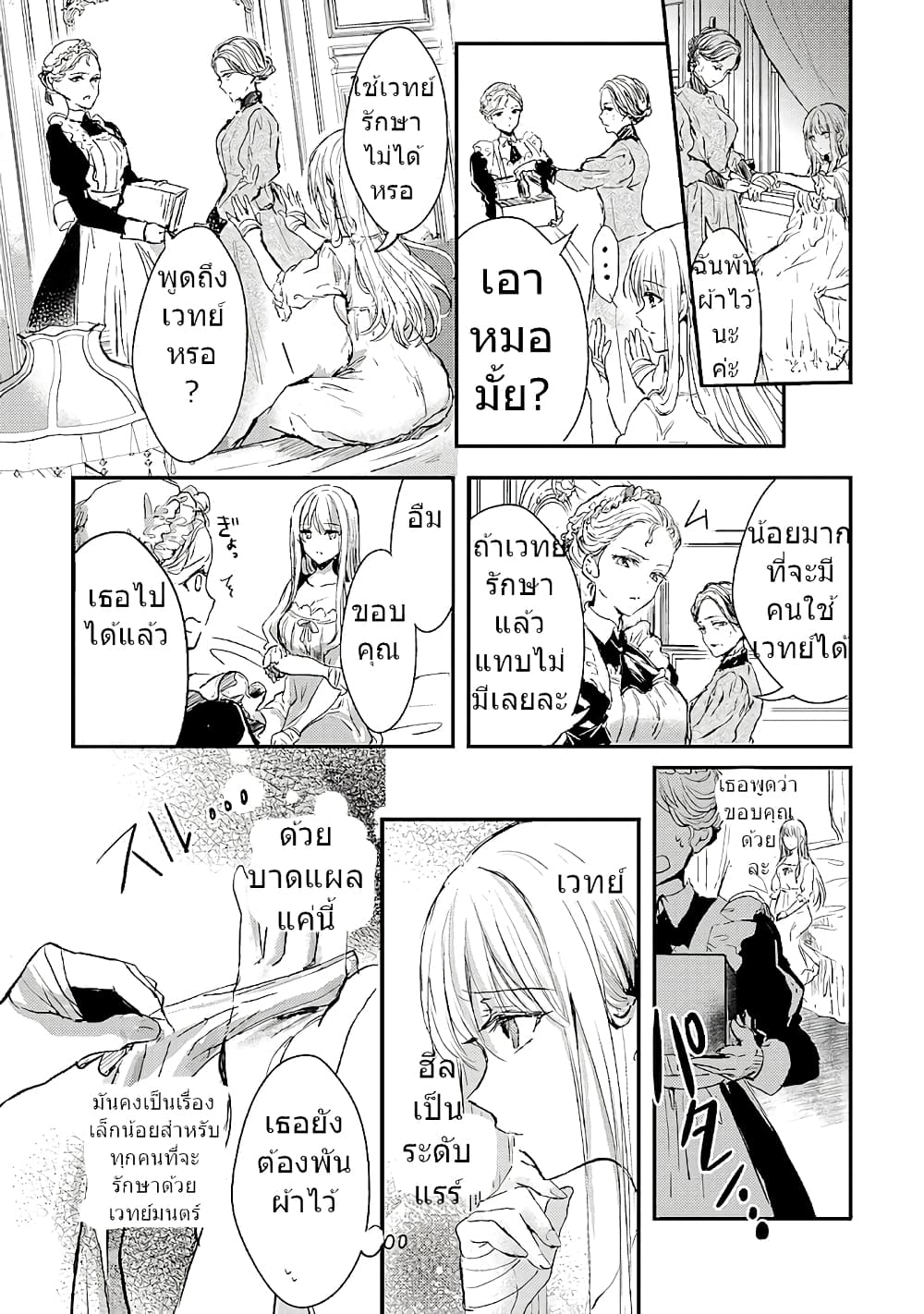 Oujo Denka wa Oikari no you desu page 9