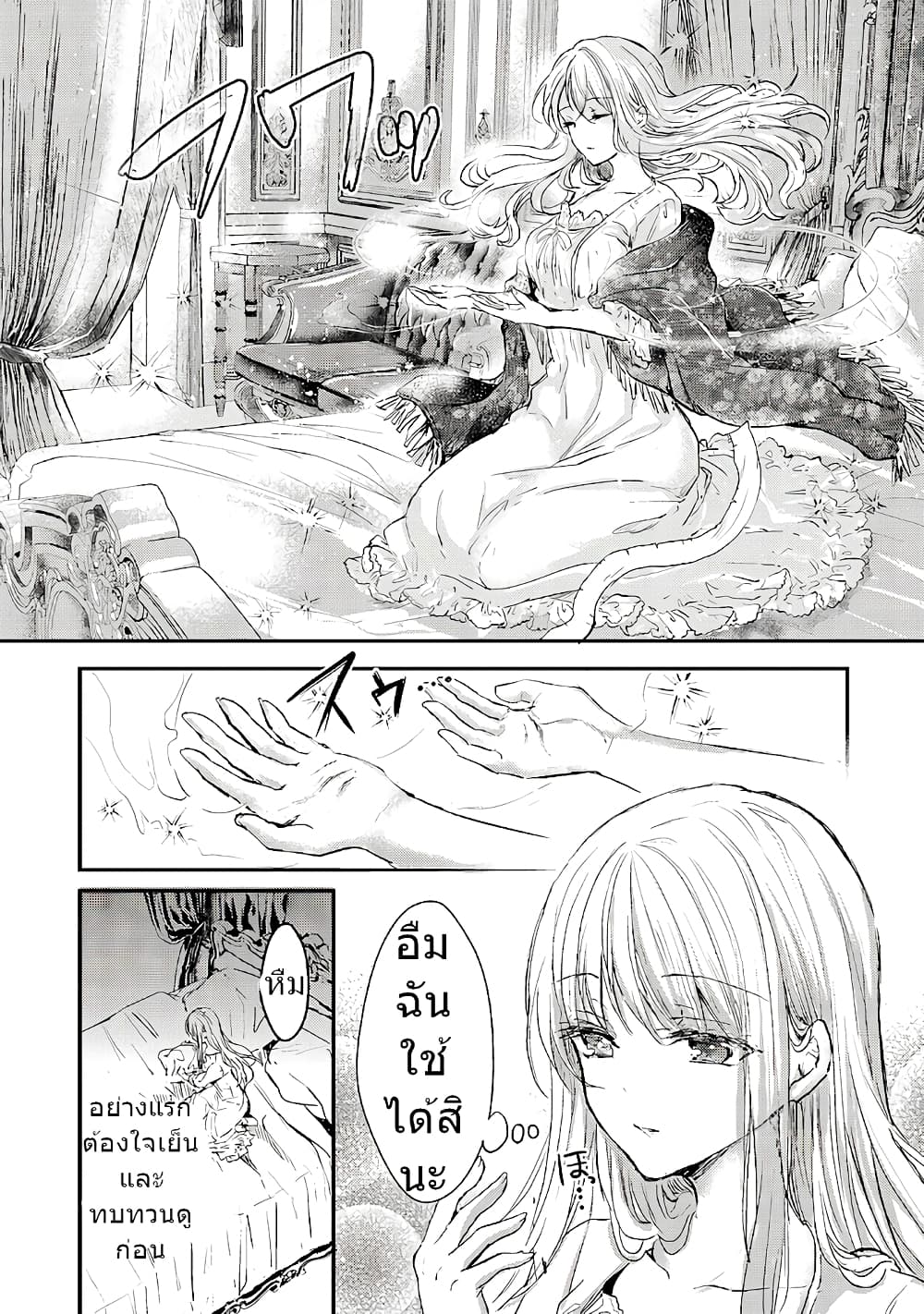Oujo Denka wa Oikari no you desu page 10