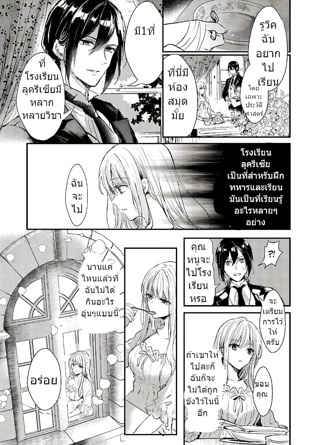 Oujo Denka wa Oikari no you desu page 14