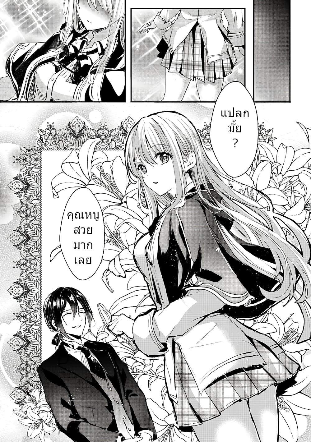 Oujo Denka wa Oikari no you desu page 15