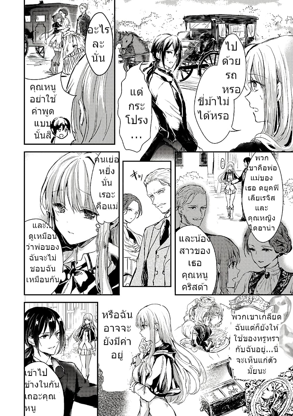 Oujo Denka wa Oikari no you desu page 17