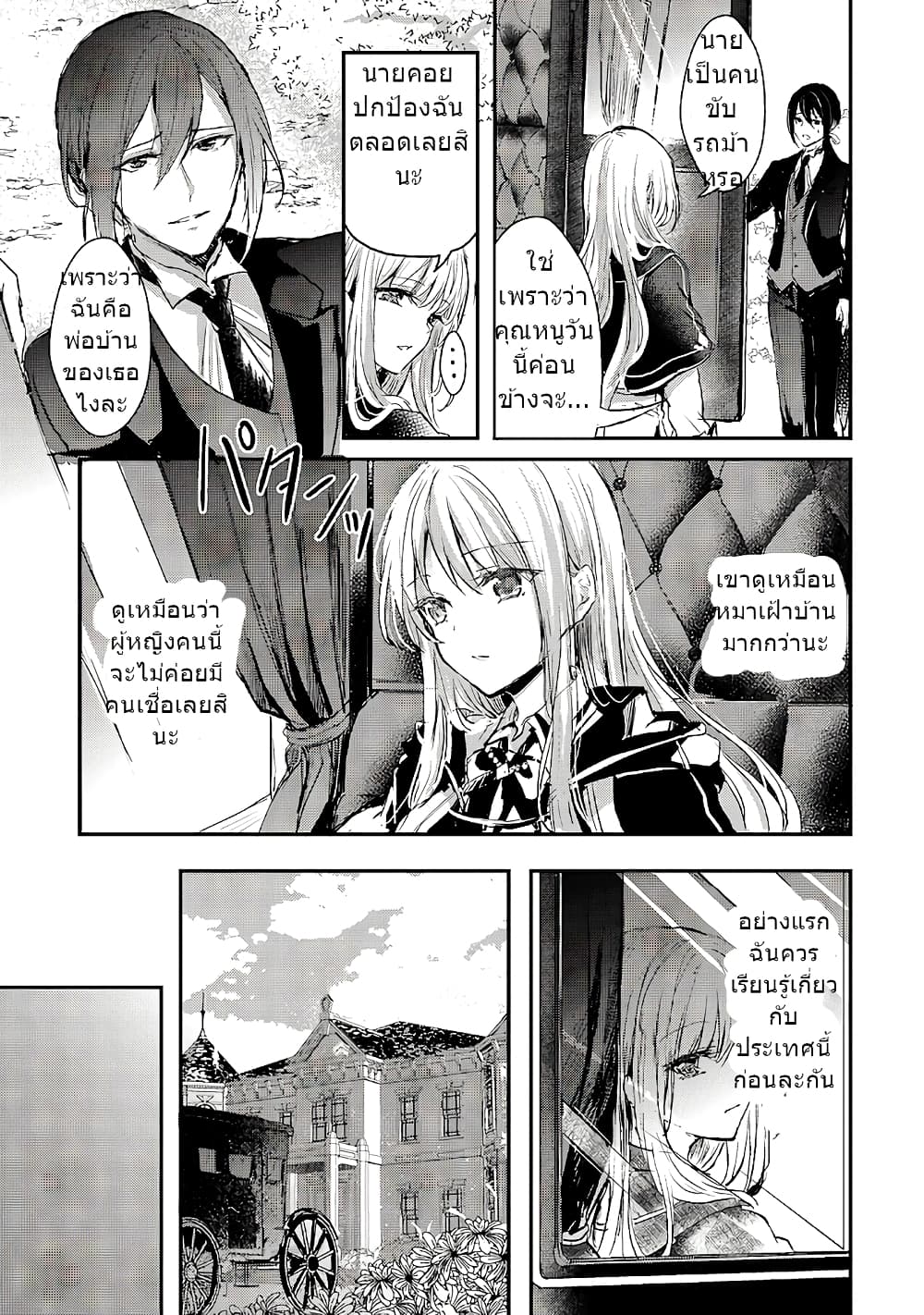 Oujo Denka wa Oikari no you desu page 18