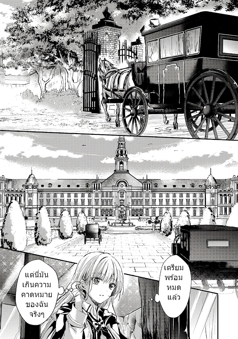 Oujo Denka wa Oikari no you desu page 21