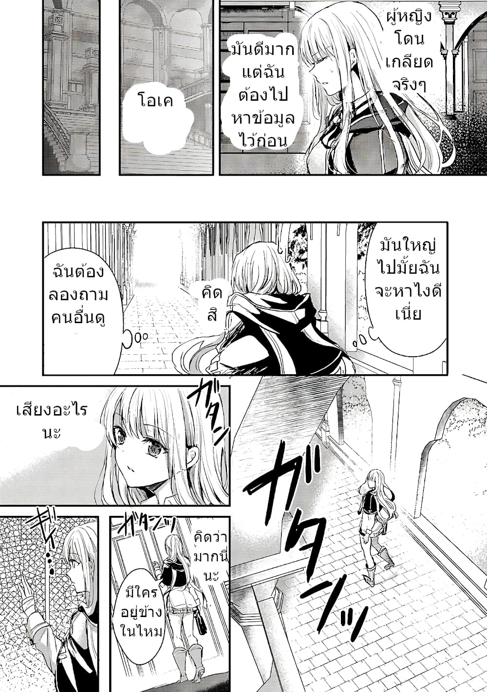 Oujo Denka wa Oikari no you desu page 24