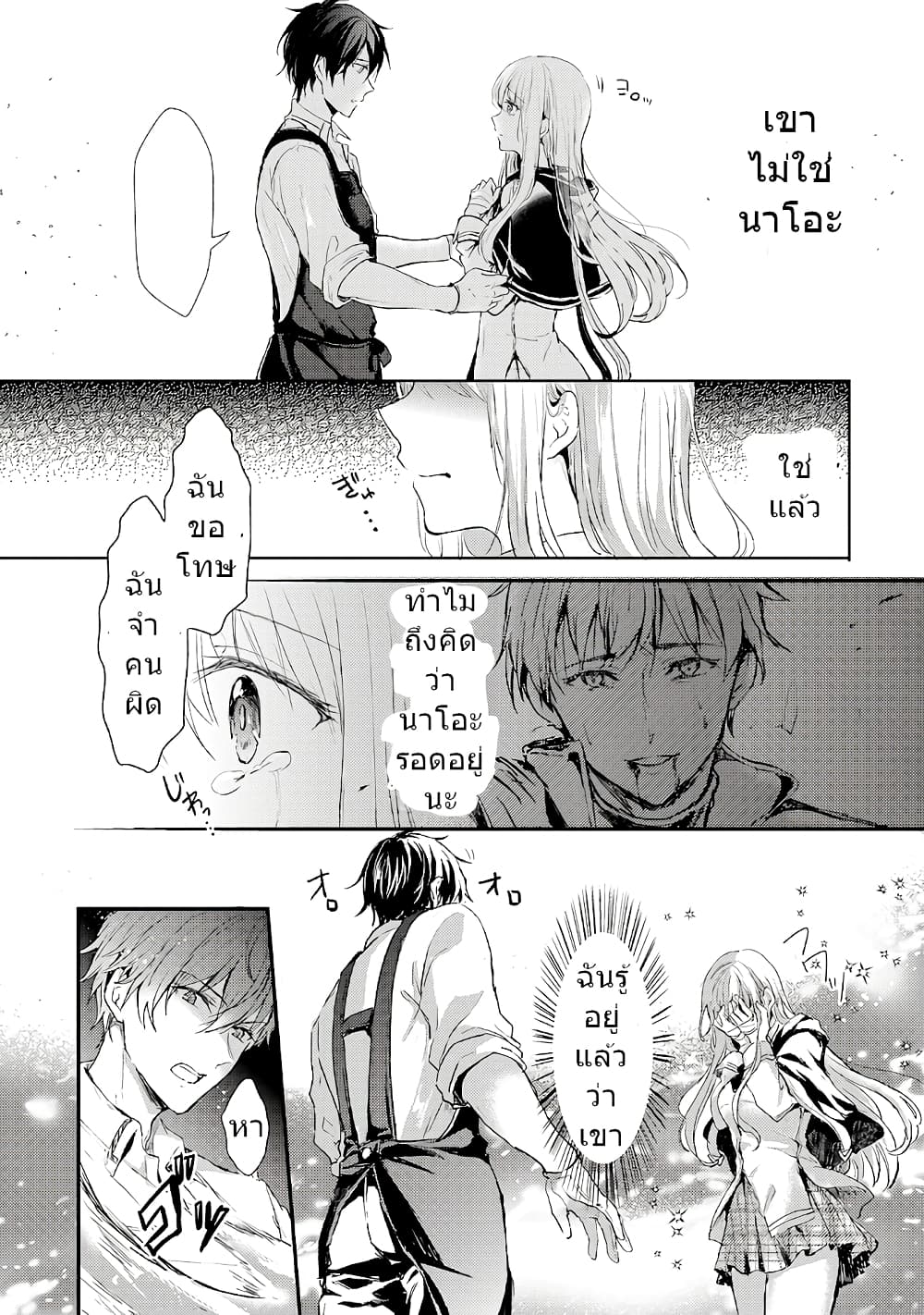 Oujo Denka wa Oikari no you desu page 3