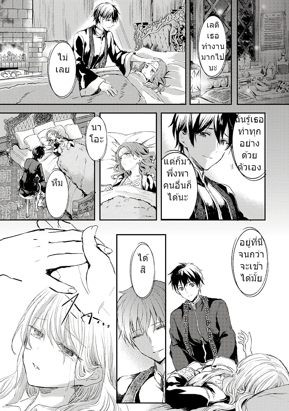Oujo Denka wa Oikari no you desu page 6