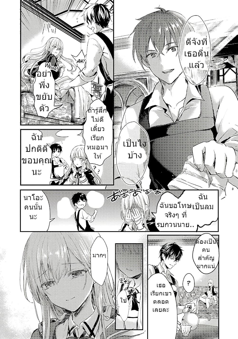 Oujo Denka wa Oikari no you desu page 7